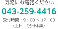 お気軽にお問い合わせください。